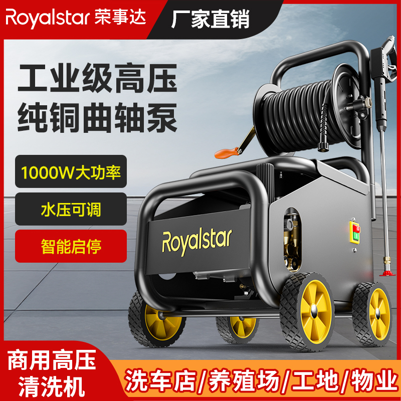 榮事達商用高壓清洗機RSD-探索者